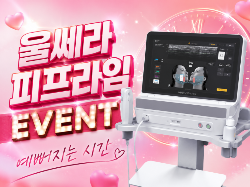 울쎄라피프라임 EVENT