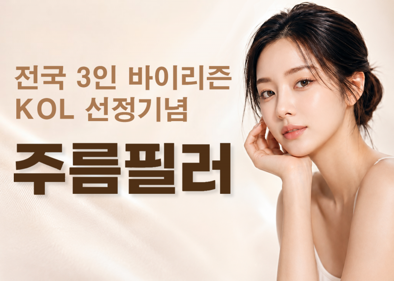 주름필러 이벤트