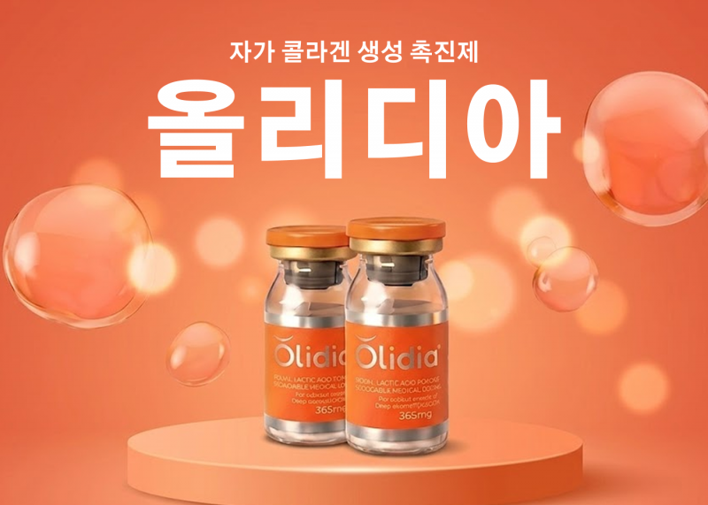 올리디아