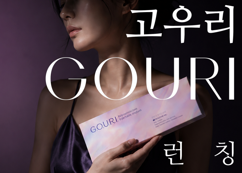 고우리 GOURI 런칭