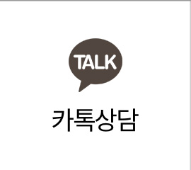 카톡상담